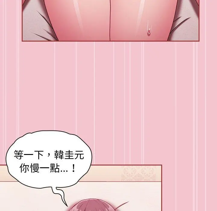 陌生的未婚妻 第17话 第74页