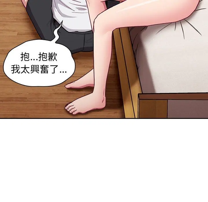 陌生的未婚妻 第17话 第98页