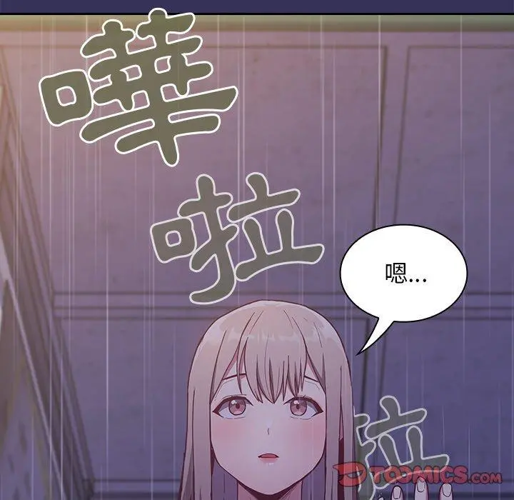 陌生的未婚妻 第17话 第171页