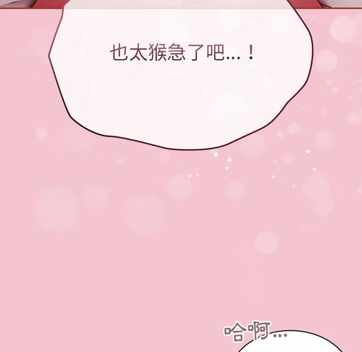 陌生的未婚妻 第17话 第59页