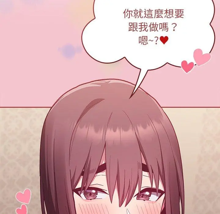 陌生的未婚妻 第17话 第36页