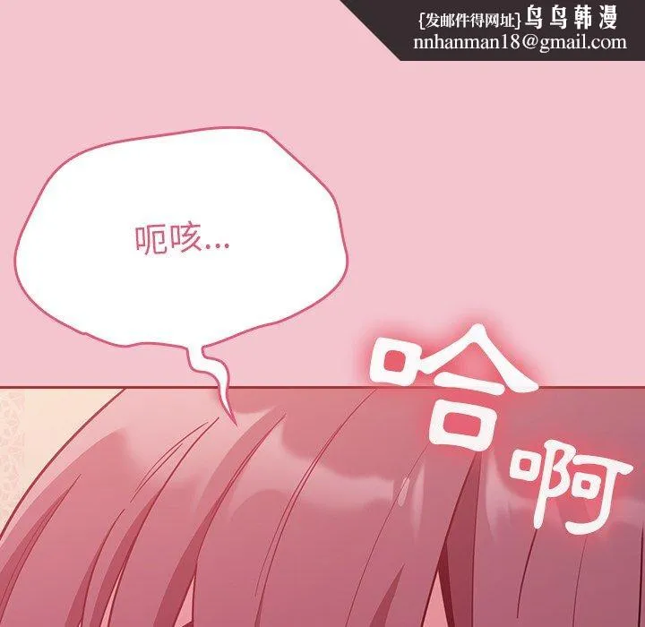 陌生的未婚妻 第17话 第89页