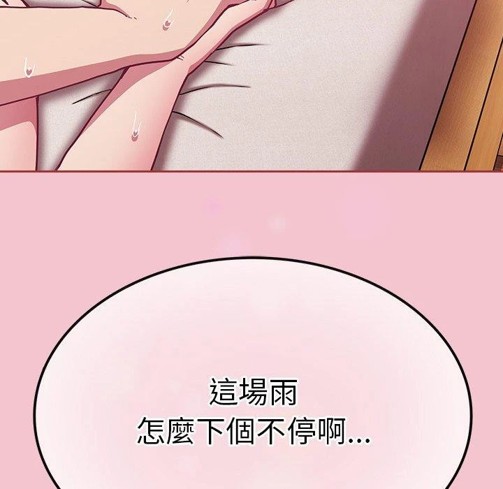 陌生的未婚妻 第17话 第175页