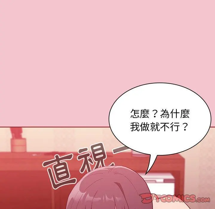 陌生的未婚妻 第17话 第111页