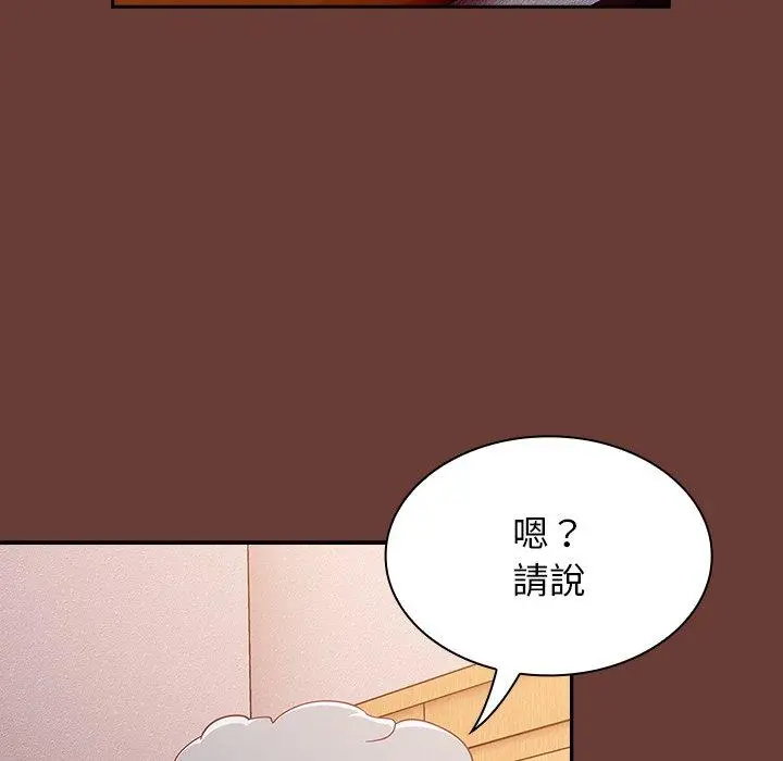 陌生的未婚妻 第17话 第8页