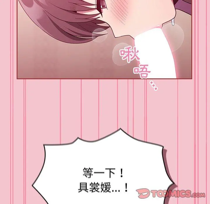 陌生的未婚妻 第17话 第129页