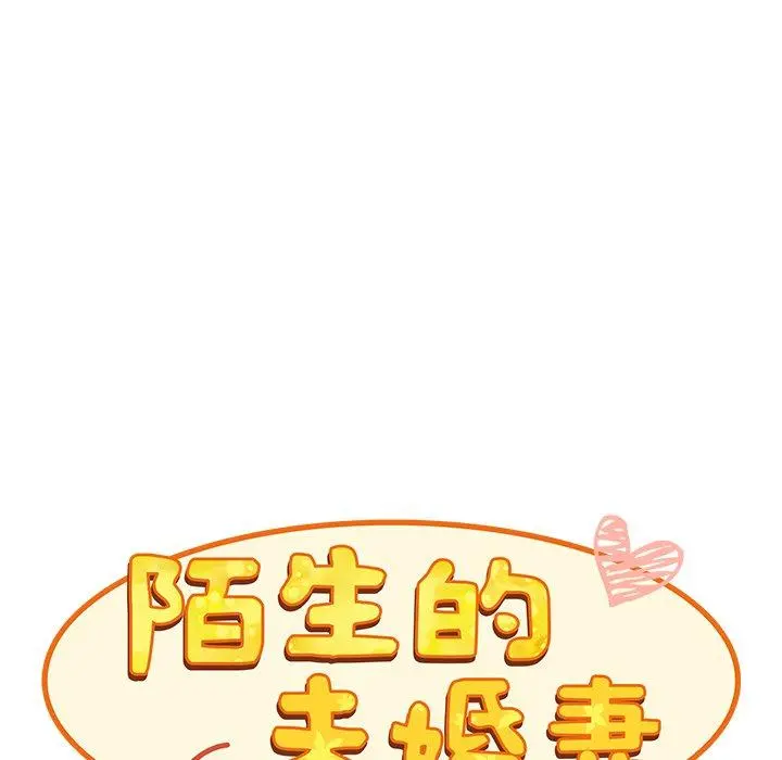 陌生的未婚妻 第17话 第17页