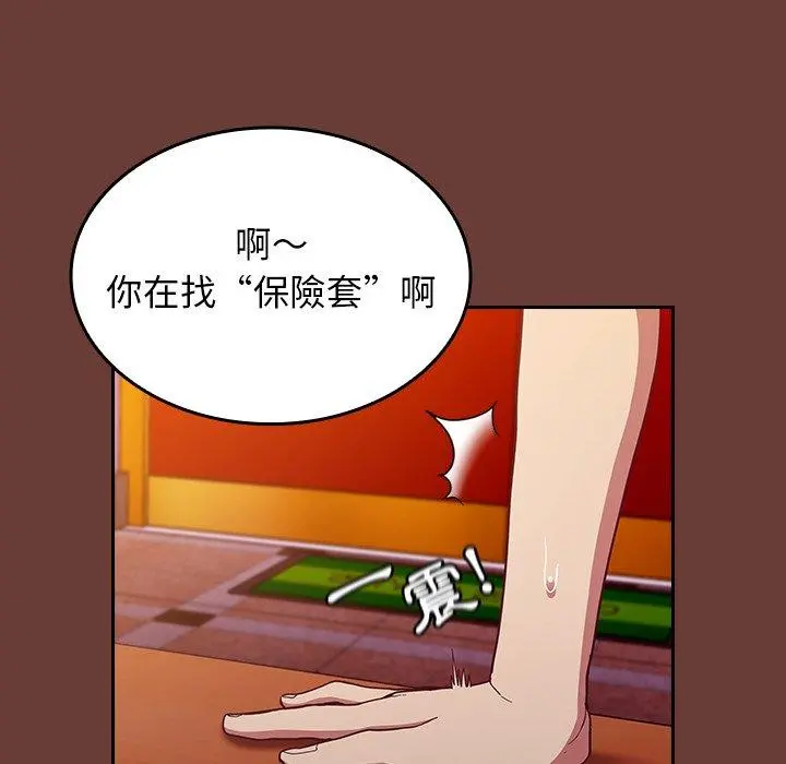陌生的未婚妻 第17话 第12页