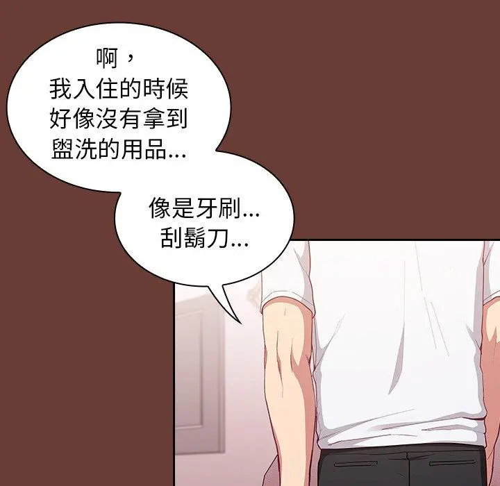 陌生的未婚妻 第17话 第10页