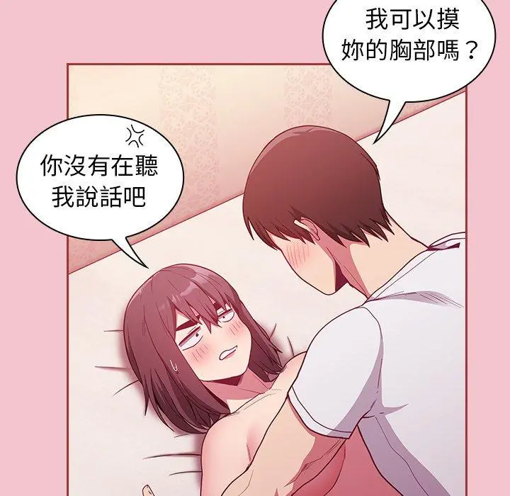陌生的未婚妻 第17话 第60页