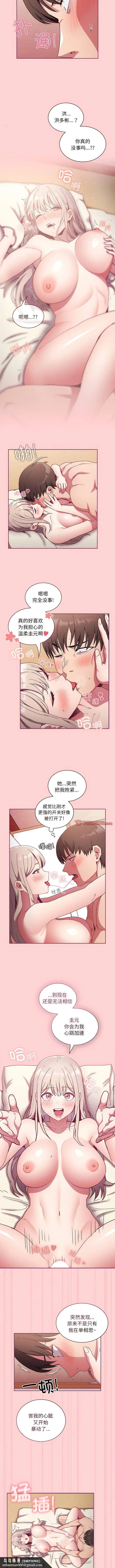 陌生的未婚妻 第49話 第7页
