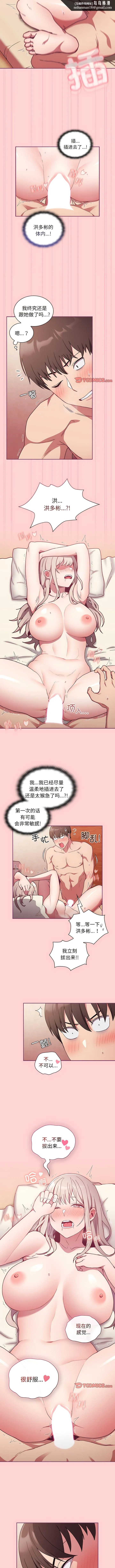 陌生的未婚妻 第49話 第6页