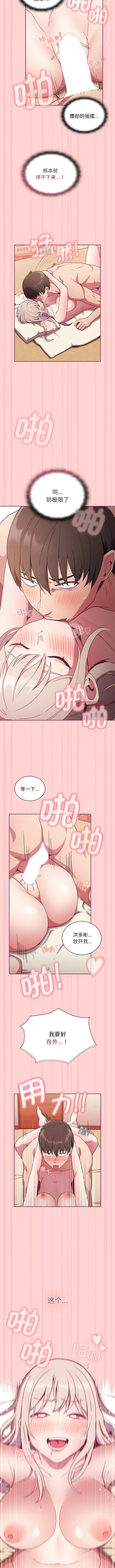 陌生的未婚妻 第49話 第9页