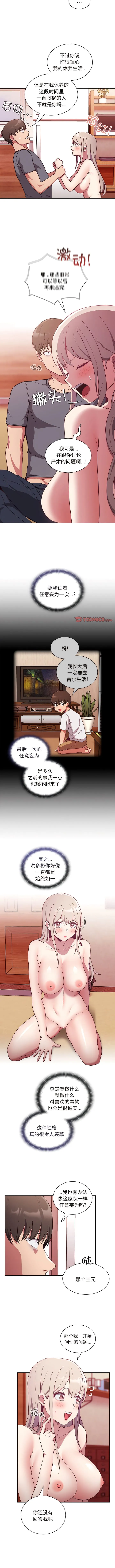 陌生的未婚妻 第49話 第2页
