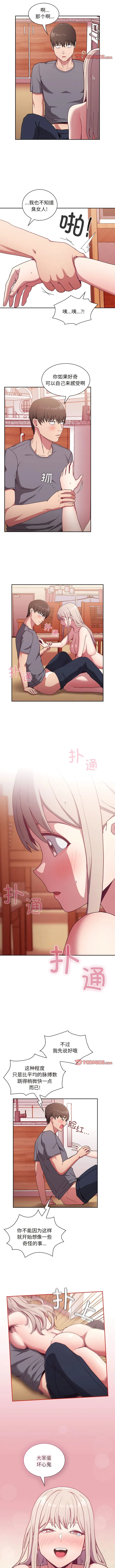 陌生的未婚妻 第49話 第3页