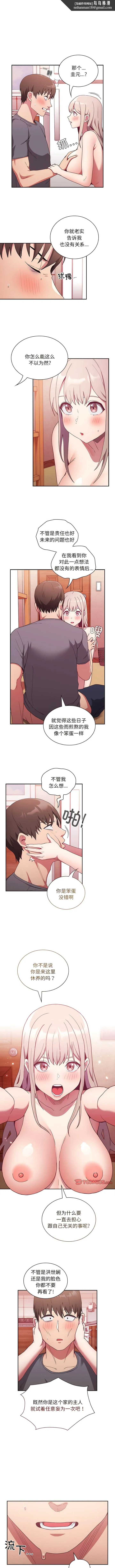 陌生的未婚妻 第49話 第1页