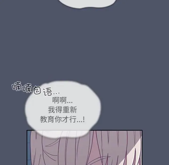 陌生的未婚妻 第85話 第131页