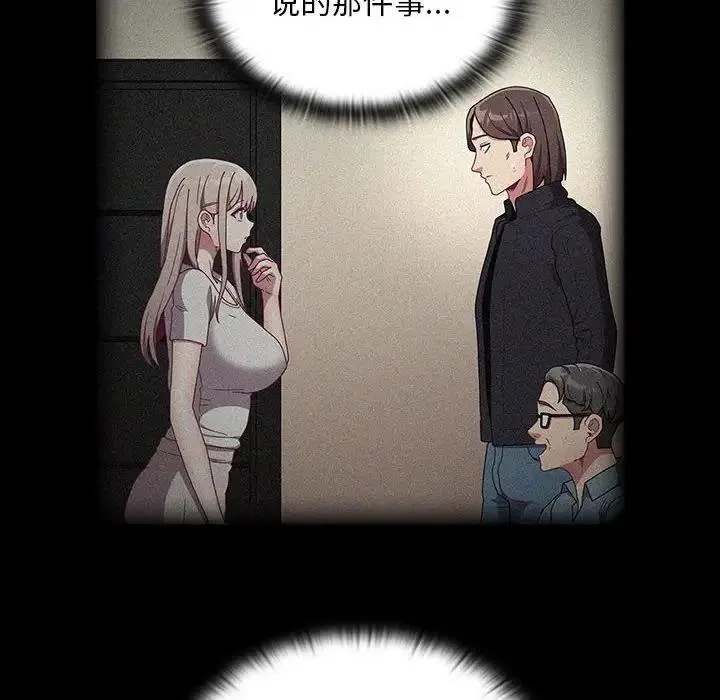 陌生的未婚妻 第85話 第106页