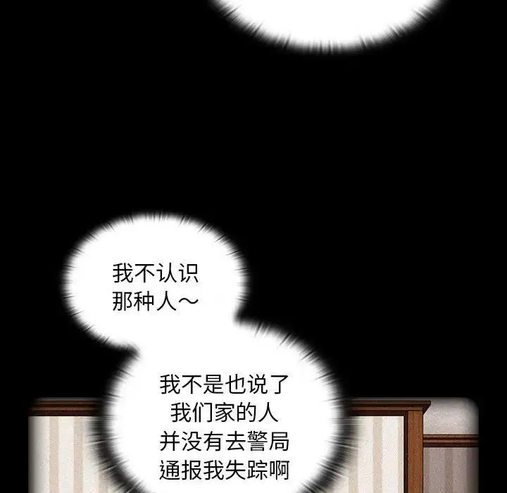 陌生的未婚妻 第85話 第103页