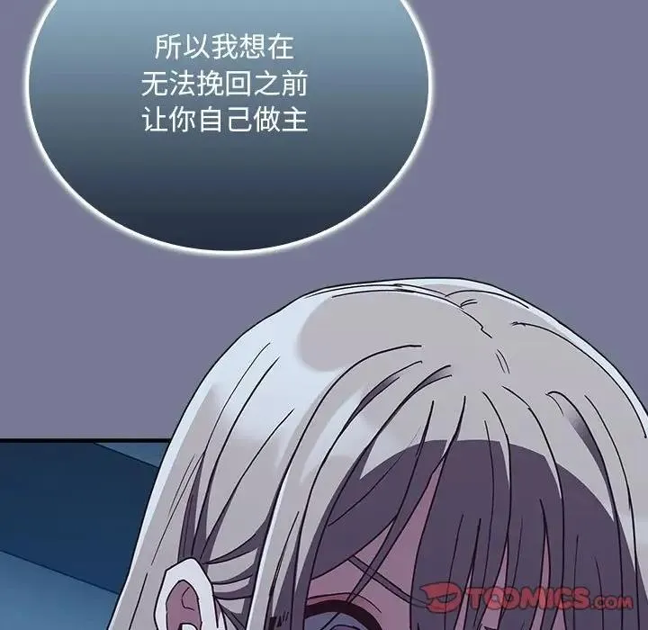 陌生的未婚妻 第85話 第45页