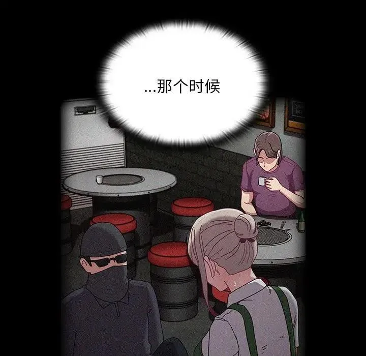 陌生的未婚妻 第85話 第109页
