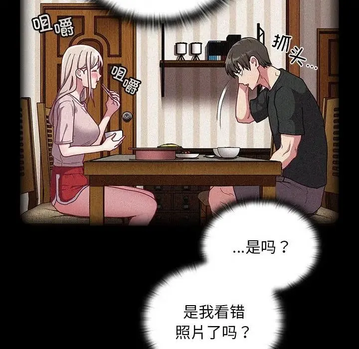 陌生的未婚妻 第85話 第104页