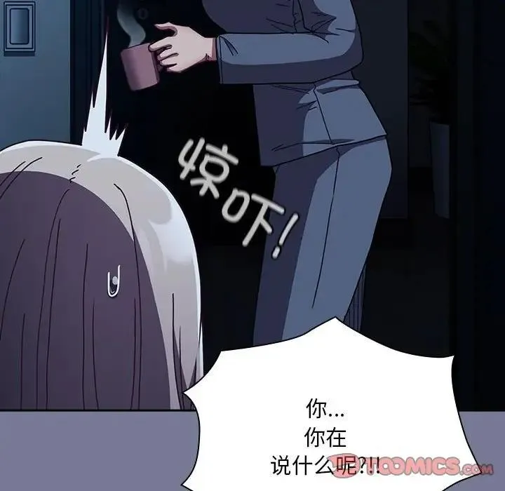 陌生的未婚妻 第85話 第33页