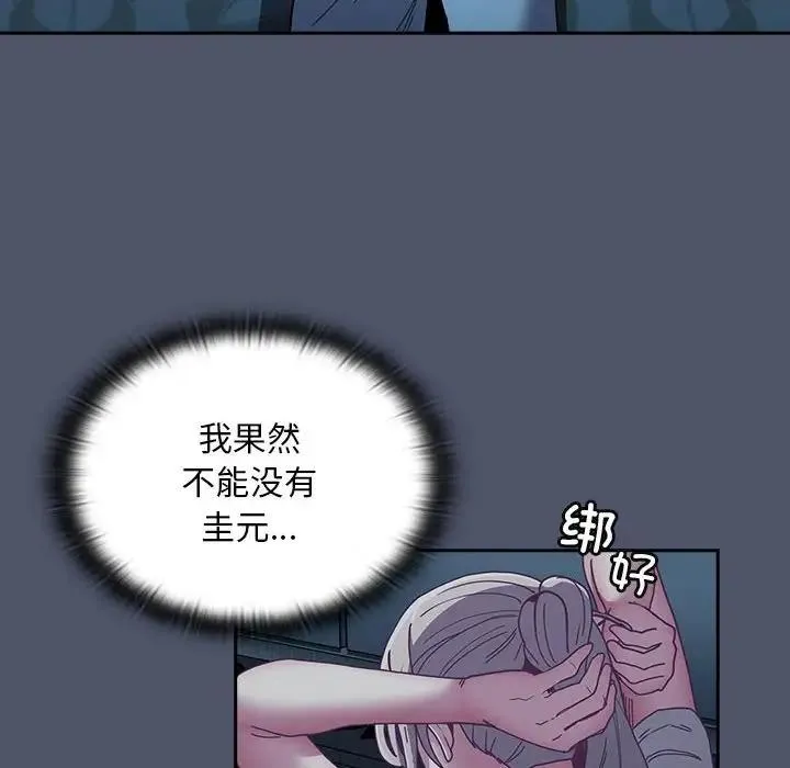 陌生的未婚妻 第85話 第62页