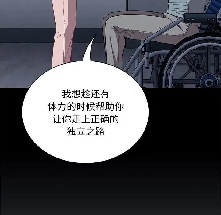 陌生的未婚妻 第85話 第14页