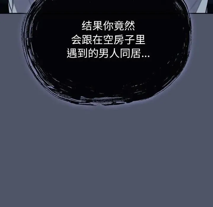 陌生的未婚妻 第85話 第128页