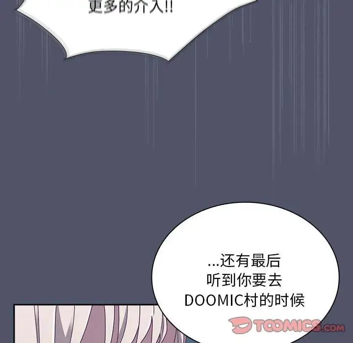 陌生的未婚妻 第85話 第123页