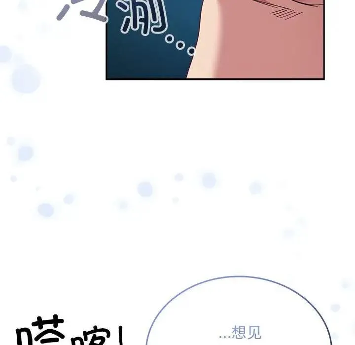 陌生的未婚妻 第85話 第166页