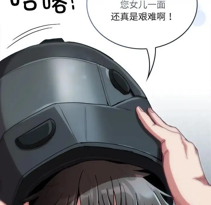陌生的未婚妻 第85話 第167页