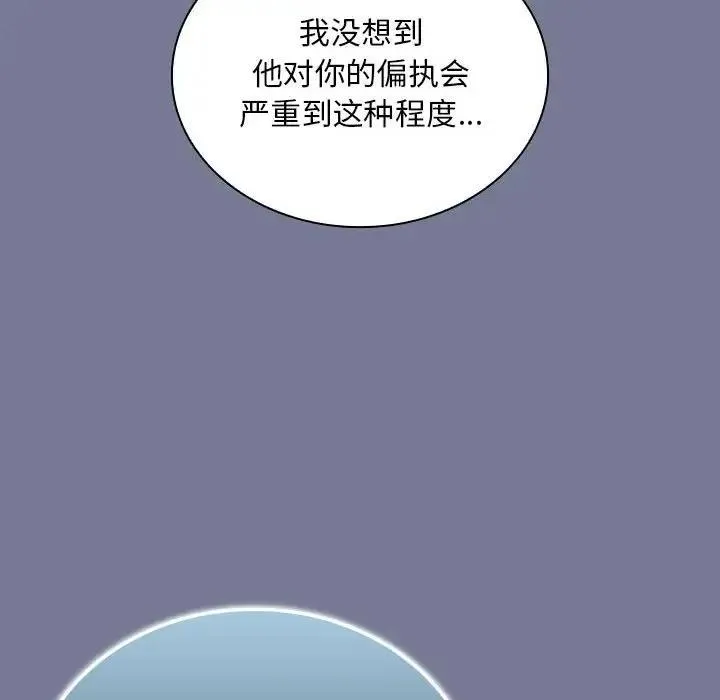 陌生的未婚妻 第85話 第44页