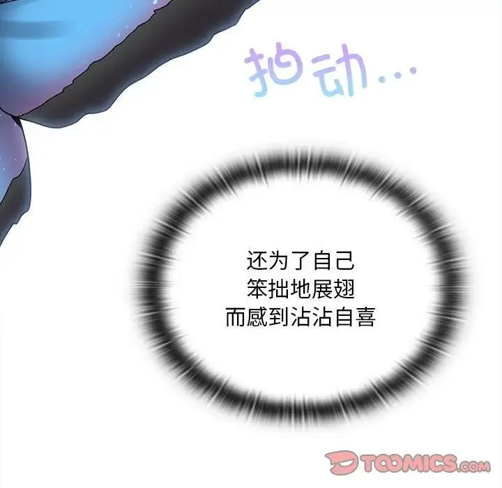 陌生的未婚妻 第85話 第135页