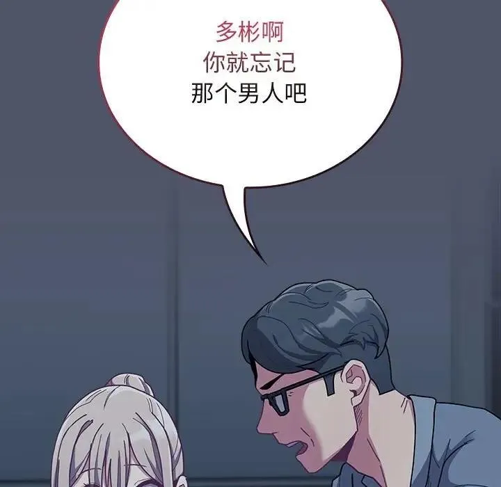 陌生的未婚妻 第85話 第80页