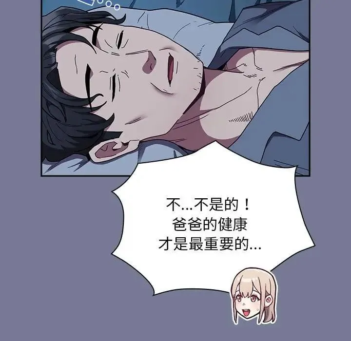 陌生的未婚妻 第85話 第37页