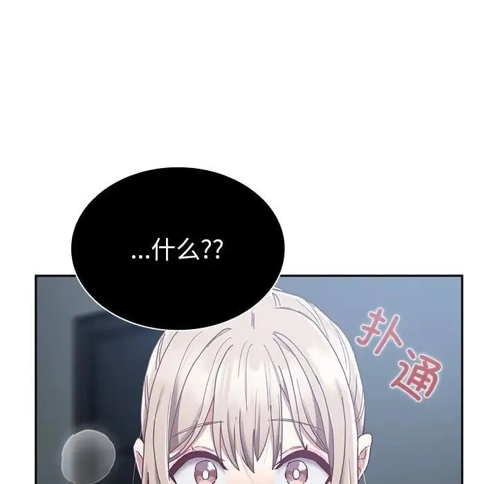 陌生的未婚妻 第85話 第163页