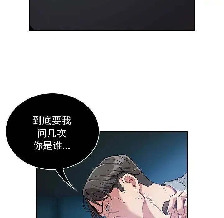 陌生的未婚妻 第85話 第161页