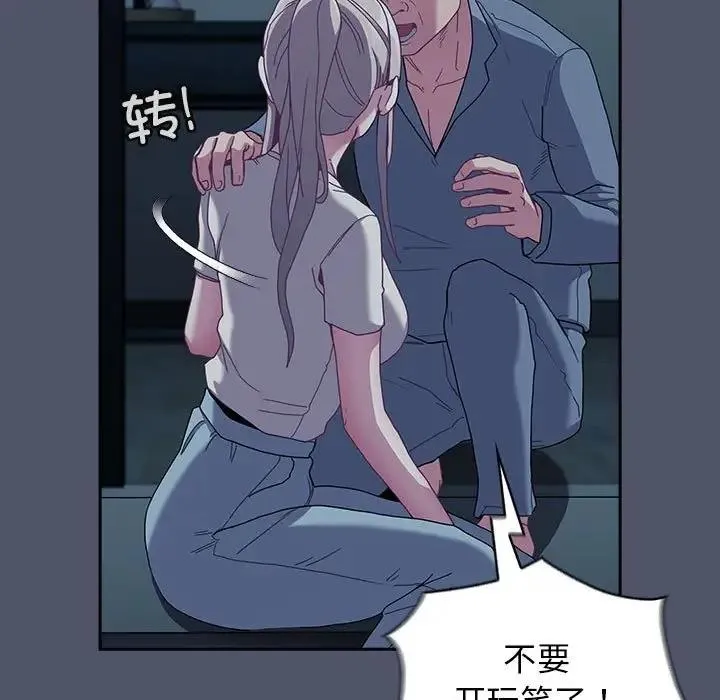 陌生的未婚妻 第85話 第83页