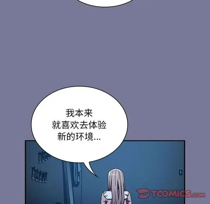 陌生的未婚妻 第85話 第27页