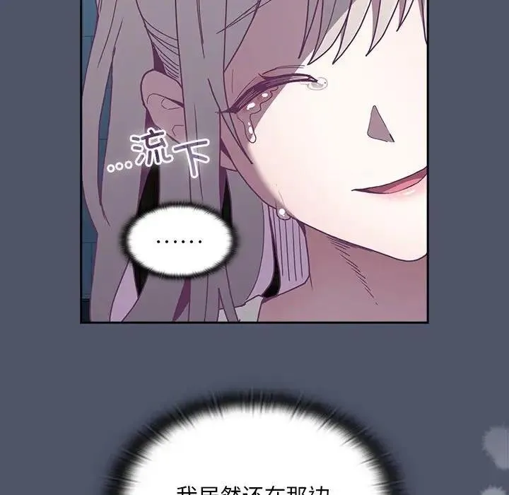 陌生的未婚妻 第85話 第132页