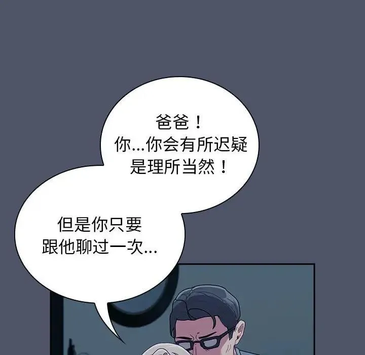 陌生的未婚妻 第85話 第82页