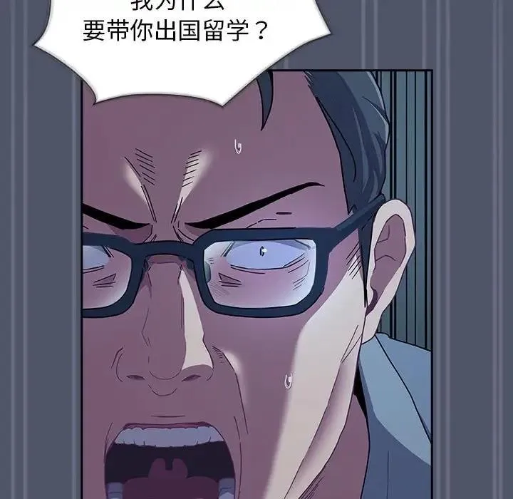 陌生的未婚妻 第85話 第85页