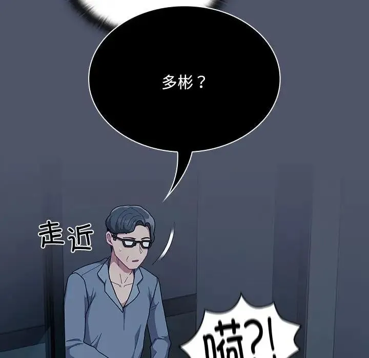 陌生的未婚妻 第85話 第68页