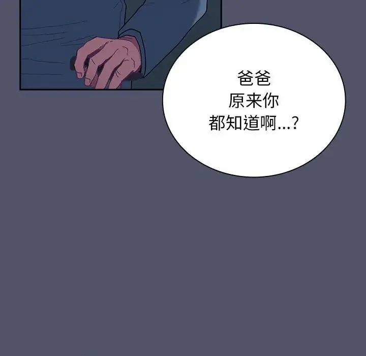 陌生的未婚妻 第85話 第77页