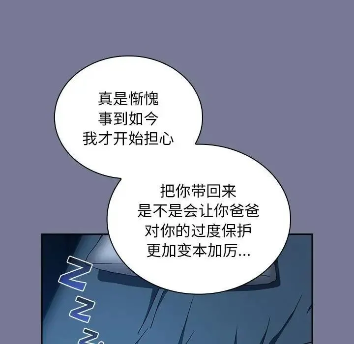 陌生的未婚妻 第85話 第36页