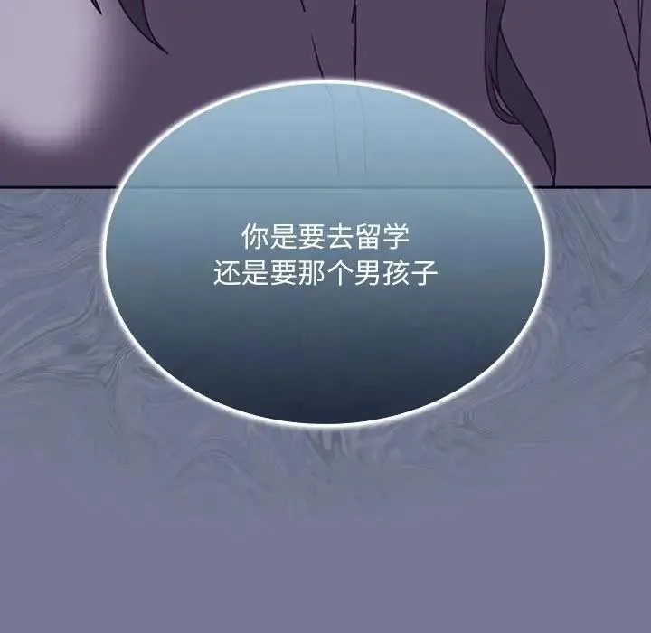陌生的未婚妻 第85話 第47页