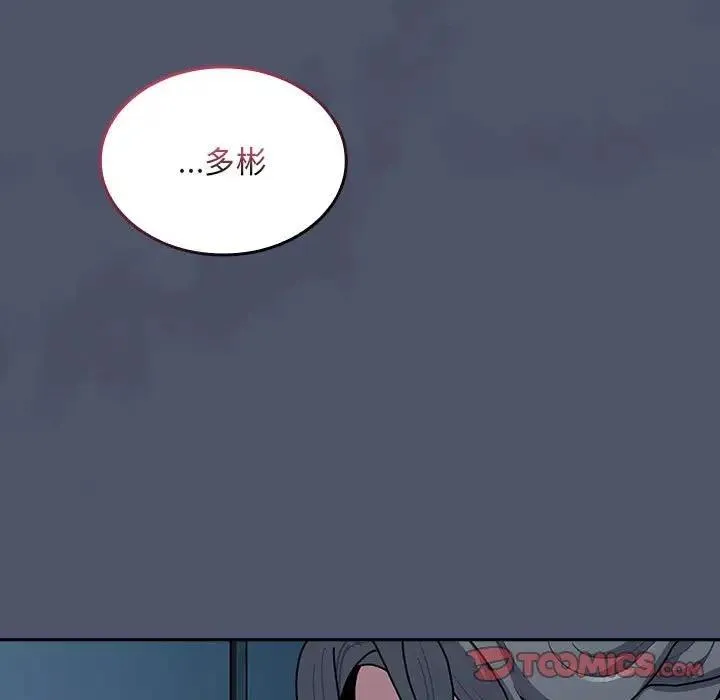 陌生的未婚妻 第85話 第117页