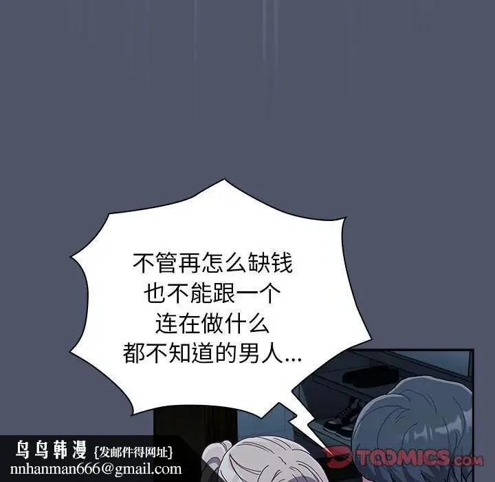 陌生的未婚妻 第85話 第87页